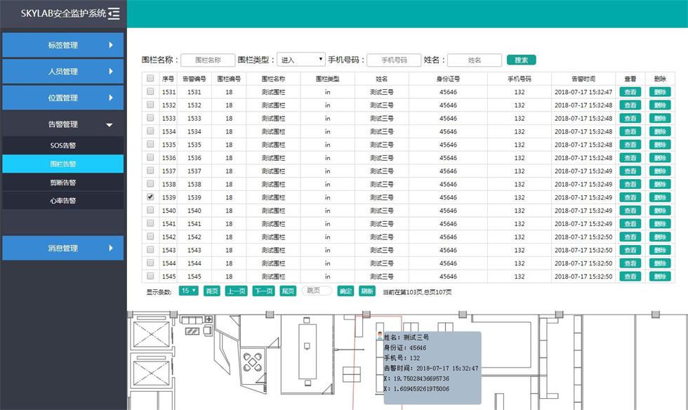 UWB人員定位后臺管理系統-電子圍欄.jpg