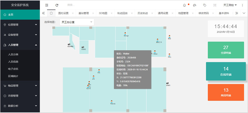 實時定位顯示人員、物品位置信息.jpg