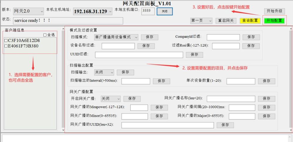 統一大批量配置藍牙網關的軟件.jpg