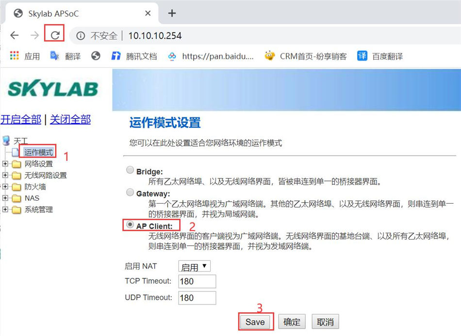 4無線上網-配置為AP Client模式.jpg