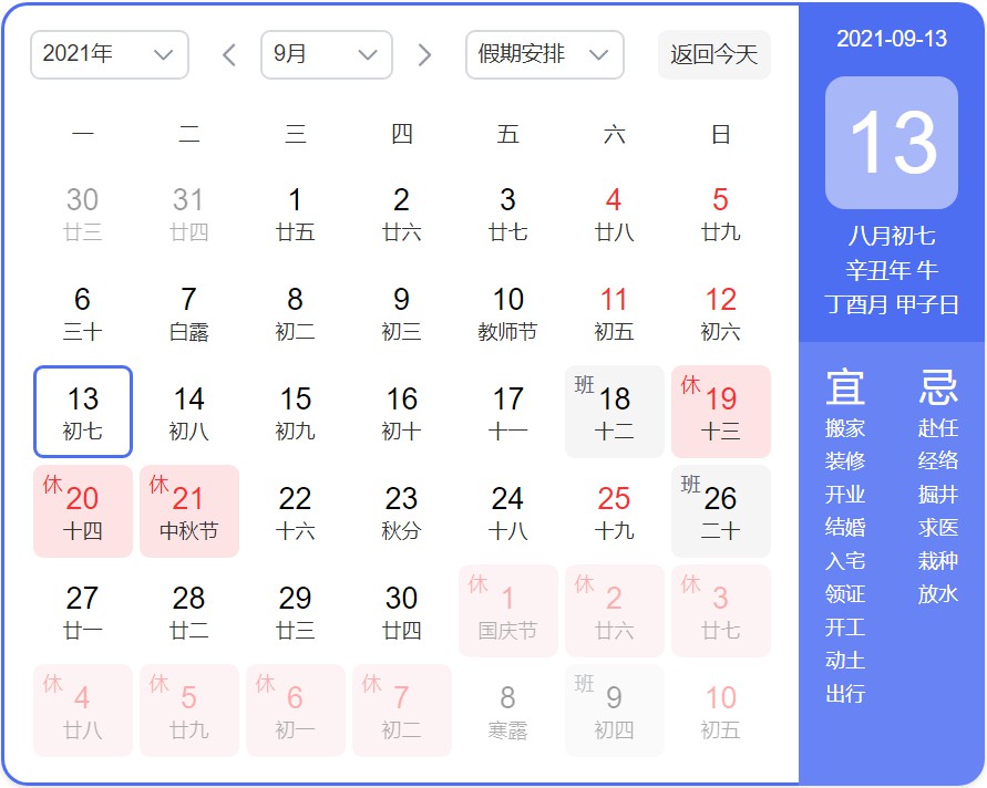 2021年深圳市微能信息科技有限公司中秋節放假通知.jpg