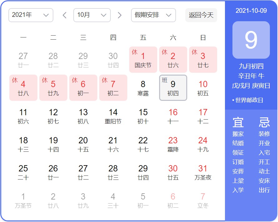 2021年深圳市微能信息科技有限公司國慶節放假通知.jpg